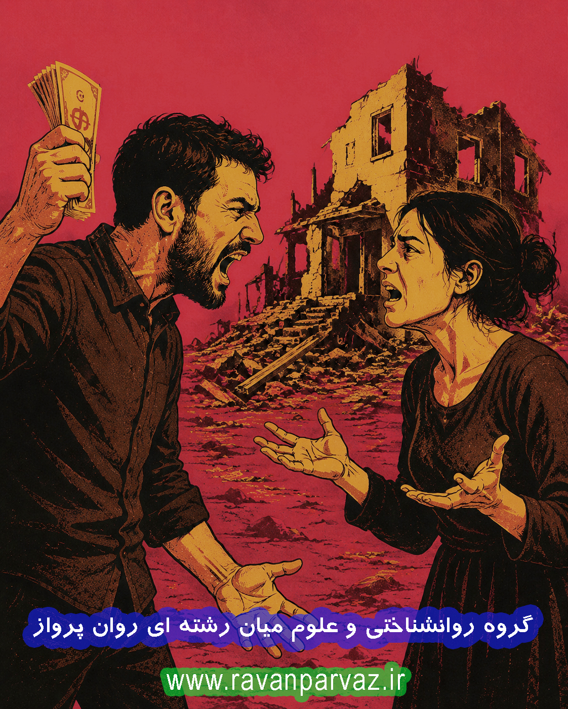 مشاوره و رواندرمانی در تهران